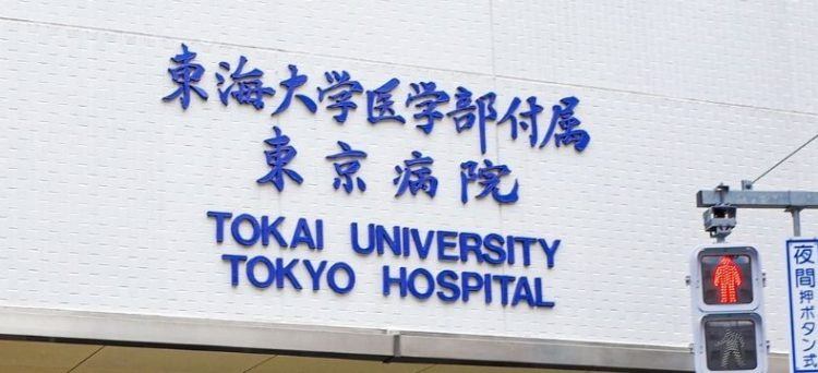 hôpitaux au Japon