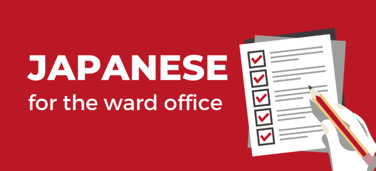 japanese to use at ward office ENGLISH