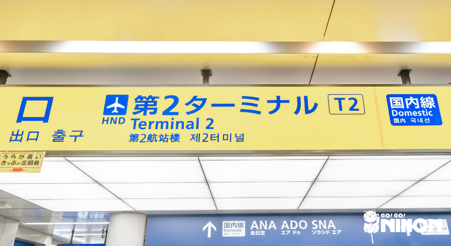 Insegna di un terminal dell'aeroporto in Giappone
